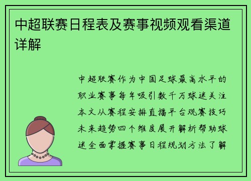 中超联赛日程表及赛事视频观看渠道详解