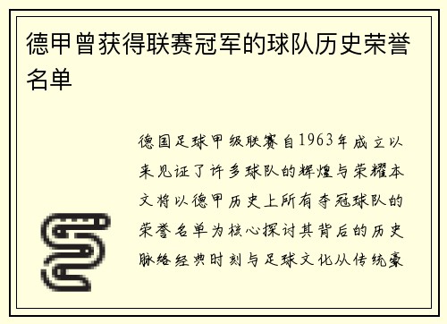 德甲曾获得联赛冠军的球队历史荣誉名单