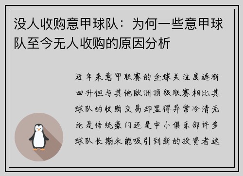 没人收购意甲球队：为何一些意甲球队至今无人收购的原因分析