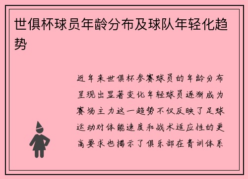 世俱杯球员年龄分布及球队年轻化趋势