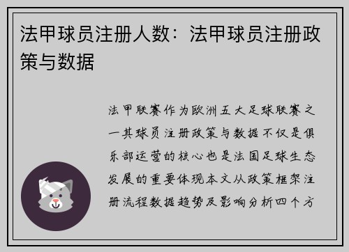 法甲球员注册人数：法甲球员注册政策与数据