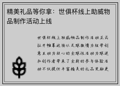精美礼品等你拿：世俱杯线上助威物品制作活动上线