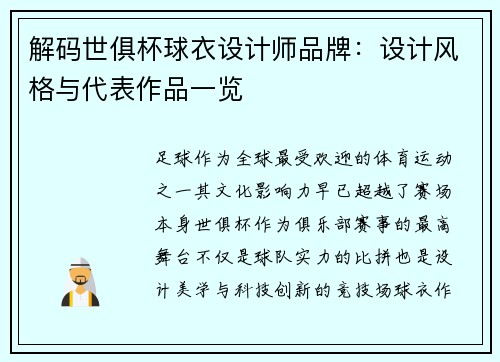解码世俱杯球衣设计师品牌：设计风格与代表作品一览